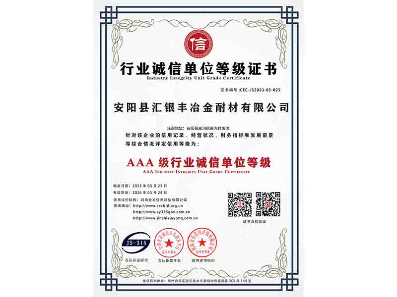 AAA行業誠信單位