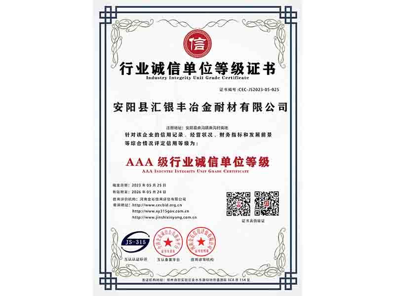 AAA行業誠信單位