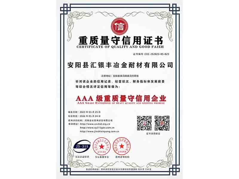 重質量守信用企業