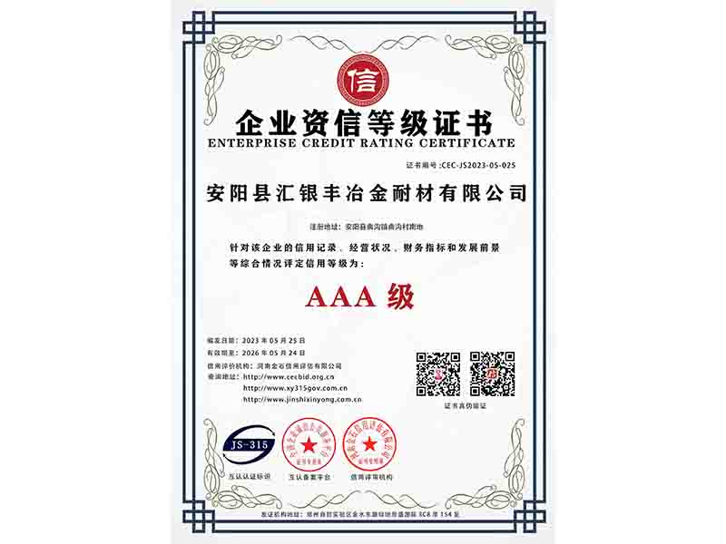 企業資信等級證書