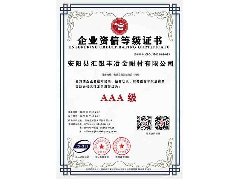企業資信等級證書